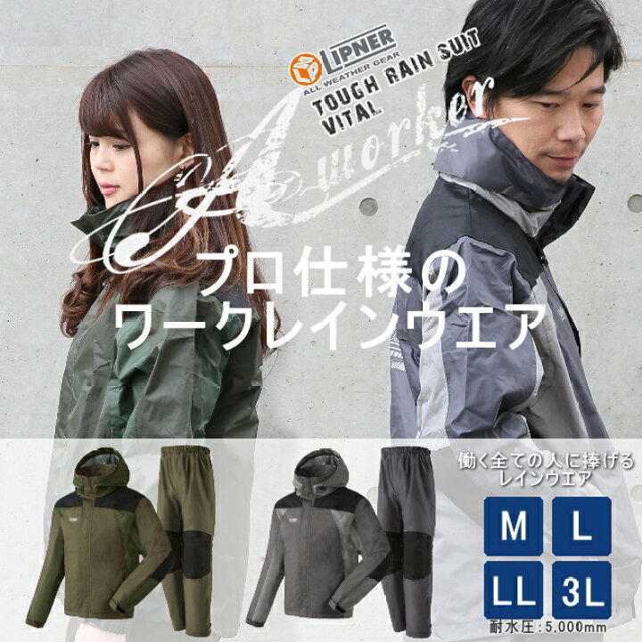 楽天市場 送料無料 Logos ロゴス リプナー レインジャケット レインウエア タフレインスーツ バイタル メンズ レディース ワークウエア おしゃれ かっこいい 防水 通勤 通学 レジャー レインコート カッパ かっぱ 雨具 バイク 軽量 コンパクト 上下セット アイネット 楽天市場 送料無料 Logos ロゴス リプナー レインジャケット レインウエア タフレインスーツ バイタル メンズ レディース ワークウエア おしゃれ かっこいい 防水 通勤 通学 レジャー レインコート カッパ かっぱ 雨具 バイク 軽量 コンパクト 上下セット アイネット