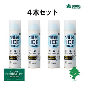 4本セット特価 LOGOS/ロゴス 81336862 4個セット 瞬間アイススタンプ・ポケット スタンプ式氷結 瞬間氷結 炎天下 屋外作業 スポーツ アウトドア 夏場 無香料 化学物質不使用 あす楽対応