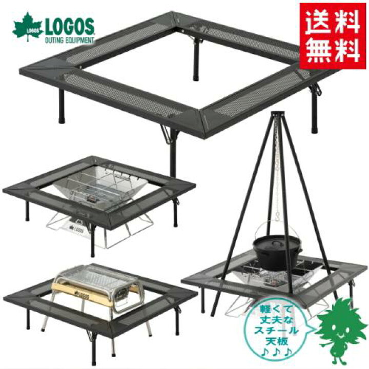 楽天市場】特価品 LOGOS/ロゴス テーブル アイアン囲炉裏テーブル 