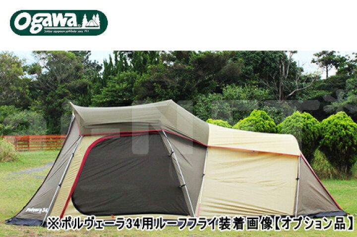 楽天市場】地震対策 送料無料 小川テント ポルヴェーラ34 ロッジドーム 