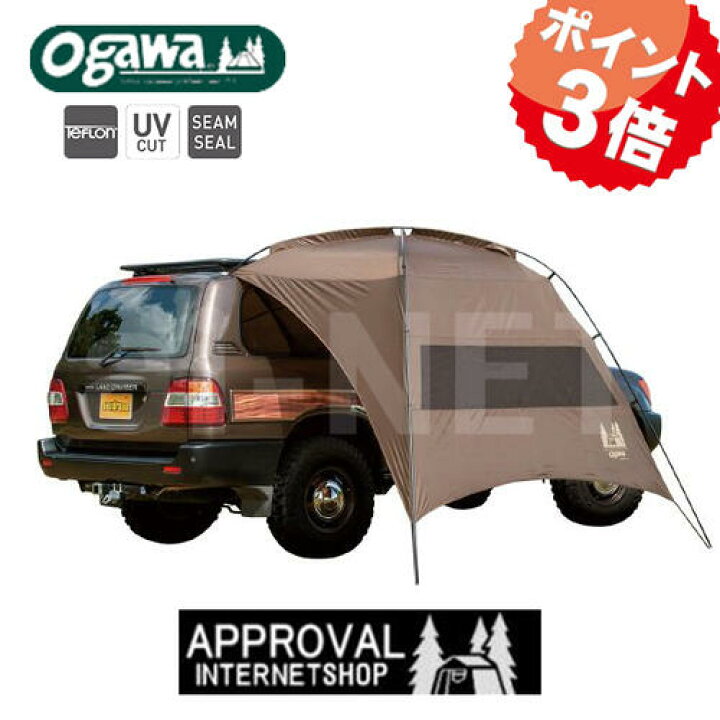 楽天市場】送料無料 ogawa 小川テント カーサイドタープAL-II テント 