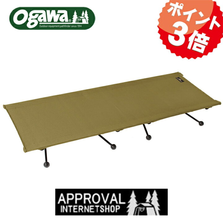 楽天市場】送料無料 ogawa ハイ＆ローコットワイド サンドベージュ  