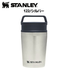 STANLEY/スタンレー 10-02887-122 真空マグ 0.23L ステンレス 水筒 保冷 保温 マイボトル 真空断熱 魔法瓶 コンパクト シルバー キャンプ インドア アウトドア おしゃれ かわいい かっこいい 車中泊 軽量 バイク好き ギフト