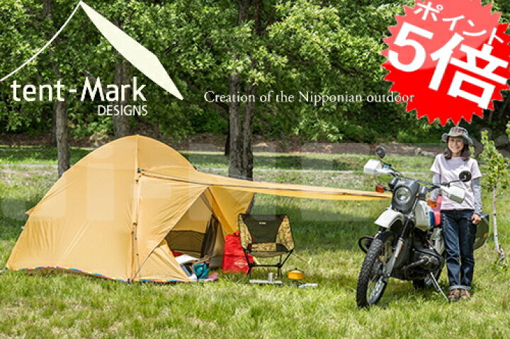 楽天市場】テント tent-Mark DESIGNS TenGer/テンゲル ツーリング 