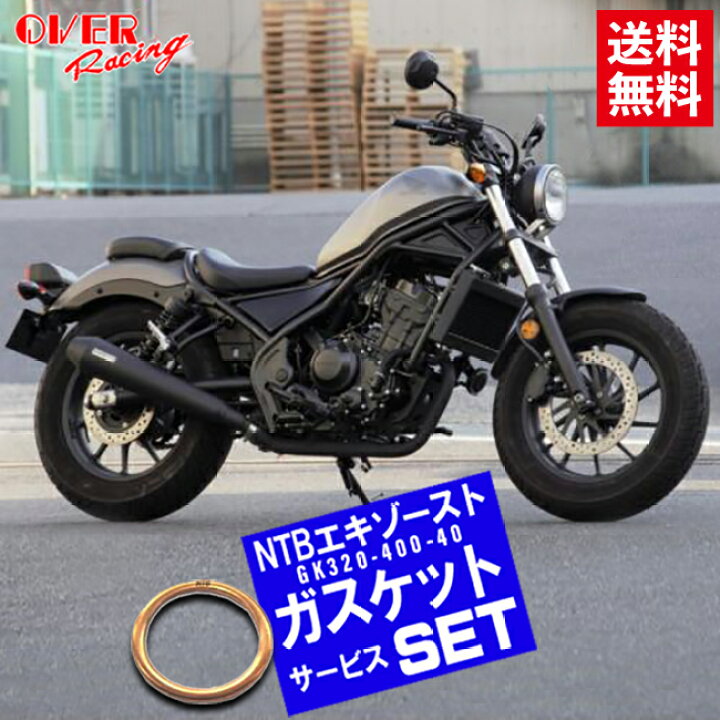 楽天市場】送料無料 ガスケットサービス OVER/オーヴァーレーシング 
