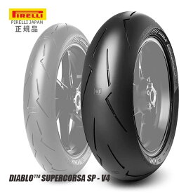 ピレリ 正規品 ディアブロ スーパーコルサ SP V4 180/60ZR17 M/C 75W TL DIABLO SUPERCORSA SP V4 4123300 リアタイヤ ドゥカテイ ハーレーダビッドソン バイク好き ギフト