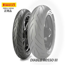 PIRELLI ピレリ DIABLO ROSSO3 ディアブロ ロッソ3 130/70ZR16 M/C TL (61W) 3865500 フロント用 RVF750 ホーネット250?NR750