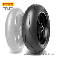 正規品 ピレリ DIABLO SUPERCORSA V4 ディアブロ スーパーコルサ SC-V4 4122800 140/70R17 M/C 66V TL SC…