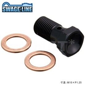 【スーパーSALE★エントリーでポイント+5倍〜】3/11 1:59迄 SWAGE LINE スウェッジライン バンジョーボルト 10mm-1.25 シングル GRP700 ブラック プロト あす楽対応 バイク好き ギフト