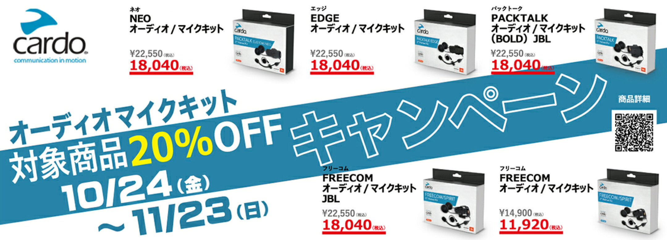 カルドキャンペーン