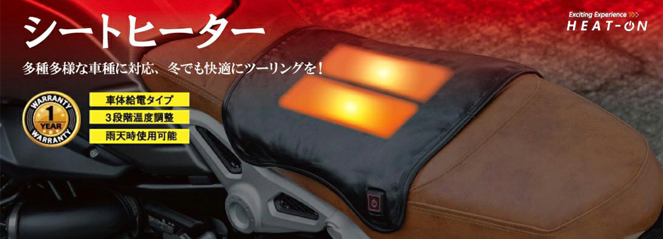 シートヒーター