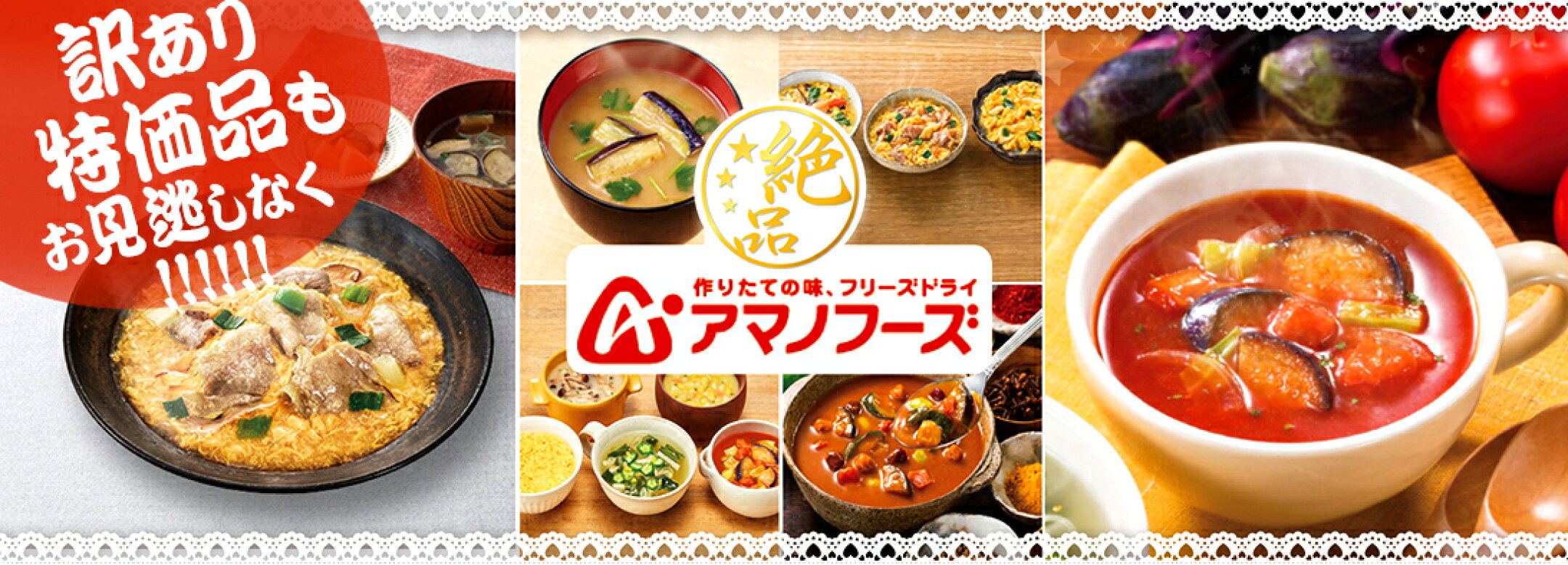 アマノフーズ