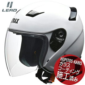 【LEAD】【リード工業】【STRAX　SJ-8】 ジェットヘルメット ホワイト LLサイズ（61-62cm未満） バイク好き ギフト