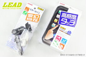 【LEAD[リード工業]】バイク用 防水 スマホケース KS-211A&ミラー取付けタイプ KS-21TMセット iPhone6plus(アイフォン6プラス)対応 バイク好き ギフト お買い物マラソン 開催