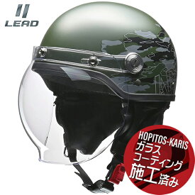 【送料無料】LEAD CR-760 バブルシールド付 ハーフヘルメット CROSS リード工業 バイク用 ヘルメット サイズフリー(57-60cm) ミリタリーグリーン ガラスコーティングサービス あす楽対応 バイク好き ギフト