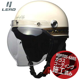 【送料無料】LEAD CR-760 バブルシールド付 ハーフヘルメット CROSS リード工業 バイク用 ヘルメット サイズフリー(57-60cm) エスニックアイボリー ガラスコーティングサービス あす楽対応 バイク好き ギフト