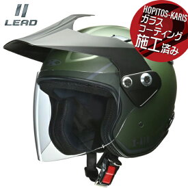 LEAD/リード工業 X-AIR RAZZO-V マットグリーン Lサイズ 59-60cm未満 ジェット ヘルメット バイク アドベンチャー UVカット エアダクト シールド 付き ABS 全排気量対応 オフロード グッドデザイン賞 スポーツ