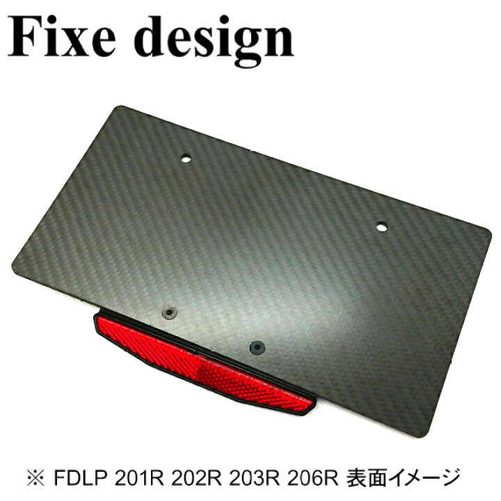 楽天市場】Fixe design CFRP ライセンスプレートベース クロス バック 