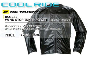 RSタイチ RSTAICHI RSU232 防風 インナー ジャケット S お買い物マラソン 開催