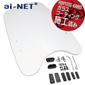 コーティング施工済 6ヶ月保証付 KSR110 スクリーンバイザー メーターバイザー 中型タイプ クリアスクリーン 風防 汎用 aiNET製 付属付 バイク好き ギフト