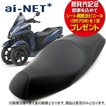 楽天市場】トリシティ 155 シートの通販