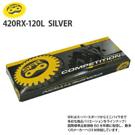 バイク用 SFR チェーン 420-120L ノンシールチェーン シルバー ドライブチェーン バイク好き ギフト あす楽対応