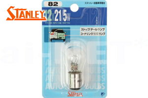 �y250TR BJ250-K7F/K8F/K8FA�z�ySTANLEY[�X�^�����[]�z �e�[�������v/�E�C���J�[�p�d�� �u���X�^�[�p�b�N 12V21/5W �yS25�z �������y�A�p(NO.082) �o�C�N�D�� �M�t�g
