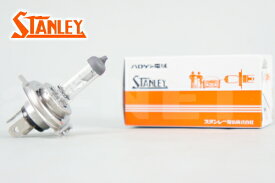 【XR250(H9.2～)】【STANLEY[スタンレー]】 ハロゲン ヘッドライトバルブ 12V 35/35W HS1 耐振用 純正リペア用(14-0053) あす楽対応 バイク好き ギフト
