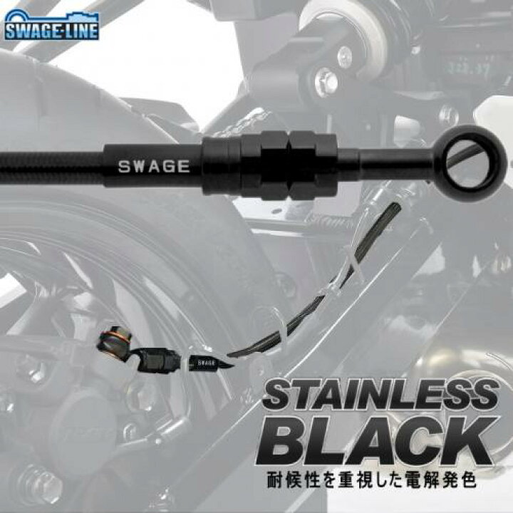 楽天市場】SWAGE-LINE スウェッジライン Z900RS リアブレーキホース 