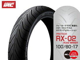 セール特価 RX02 100/80-17 52H TL 【CBR250R JADE ジェイド NSR250R VTZ250 CBR400R FZR250R TZR250 ZZ-R250 ZZR250 ウルフ200 GSX-R250】フロントタイヤ [309405] バイク タイヤ IRC 井上ゴム あす楽対応 バイク好き ギフト