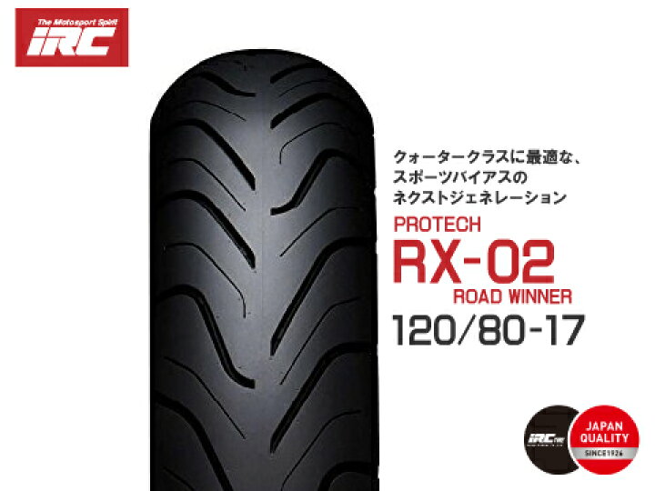 楽天市場】送料無料 IRC 井上ゴム RX-02 120/80-17 61H TL リアタイヤ 