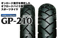送料無料 IRC 井上ゴム GP210 2.75-21 120/80-18 フロントタイヤ リアタイヤ 前後セット バイク好き ギフ…