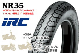 IRC 井上ゴム NR35 2.75-14 4PR WT リアタイヤ 121440 バイク タイヤ バイク好き ギフト