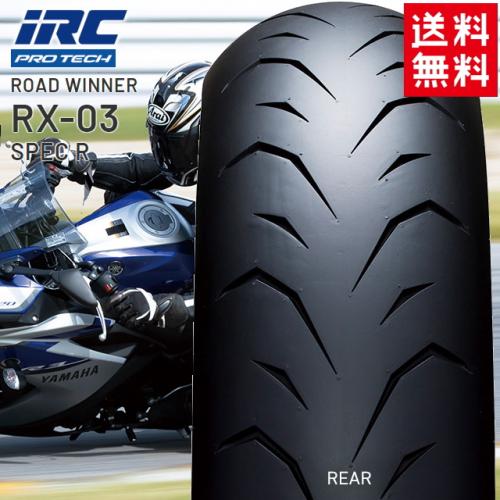 IRC ROAD WINNER RX-03 SPEC R 140/70-17 (バイク用タイヤ) 価格比較 