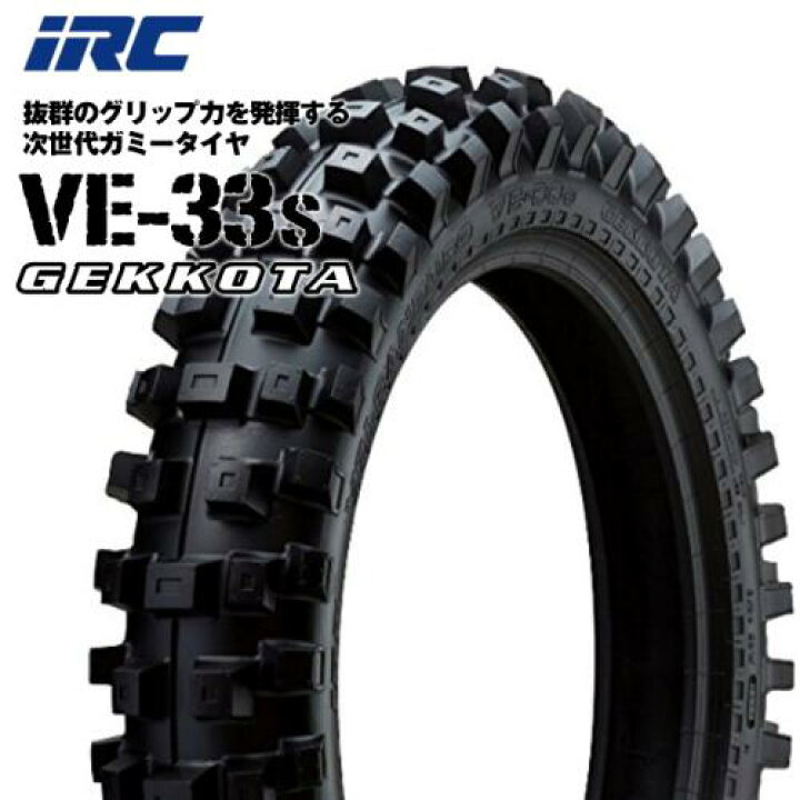 楽天市場】セール特価 VE-33s GEKKOTA 110/100-18 YZ250X YZ250FX  