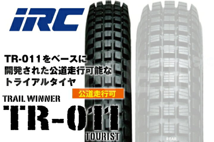 楽天市場】送料無料 IRC 井上ゴム TR011 TOURIST ツーリスト 2.75-21 