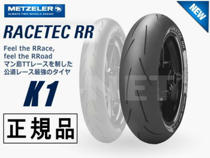 楽天市場】国内正規品 200/55ZR17 METZELER メッツラー レーステック 