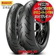 コーティング剤プレゼント 送料無料 PIRELLI ピレリ 正規品 DIABLO ROSSO2 ディアブロ ロッソ2 120/70ZR1…