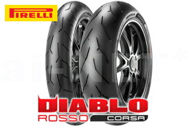 【スーパーSALE★エントリーでポイント+5倍〜】3/11 1:59迄 納期未定 入荷後発送 PIRELLI(ピレリ) ROSSO CORSA 120/70ZR17 190/55ZR17 フロント リア 前後セット ディアブロ ロッソコルサ バイク好き ギフト