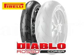 【セール特価】【特価品】【XJR1300/SP/99-09用】PIRELLI(ピレリ) ROSSO CORSA 120/70ZR17 ディアブロ ロッソコルサ 国内正規品 バイク好き ギフト