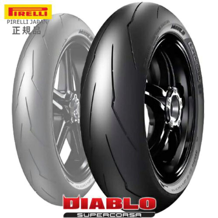 楽天市場】PIRELLI ピレリ オンロード DIABLO SUPERCORSA SP V3 190 