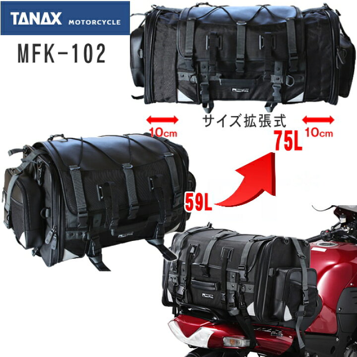 楽天市場】大型 バッグ MFK-102 バイク用 キャンピングシートバッグ2 