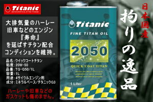 GWIC  Titanic `^jbN NCbNR[g 20W50 20W-50 TG-Q50 1L IC n[[  IC oCND Mtg yΉ }\ J
