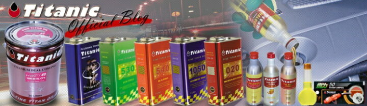 楽天市場】特価品 エンジンオイル 送料無料 Titanic チタニック クイックコート 20W50 20W-50 TG-Q50 1L オイル ハーレー 旧車 高級オイル あす楽対応 : アイネット楽天市場店 楽天市場】特価品 エンジンオイル 送料無料 Titanic チタニック クイックコート 20W50 20W-50 TG-Q50 1L オイル ハーレー 旧車 高級オイル あす楽対応 : アイネット楽天市場店