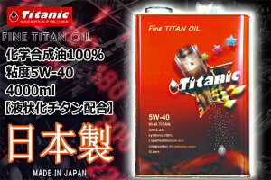5W40Titanic(`^jbN) Hi-Vi `^IC TG-M4L 5W-40 4l GWIC IC yΉ oCND Mtg