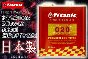 0W-20 Titanic(`^jbN) v~AGR`^ICy0W20z100w `^zIC TG-PE3L 3l  2 oCN I[goC GWIC oCND Mtg }\ J