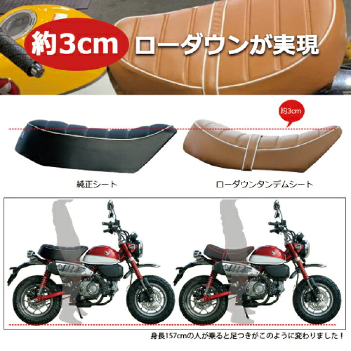 楽天市場 シート モンキー125 ローダウンシート タンデムベルト付き ローダウン カスタム タックロール Monkey125 二人乗り ホンダ Honda カスタムシート Twrオリジナル あす楽対応 アイネット楽天市場店