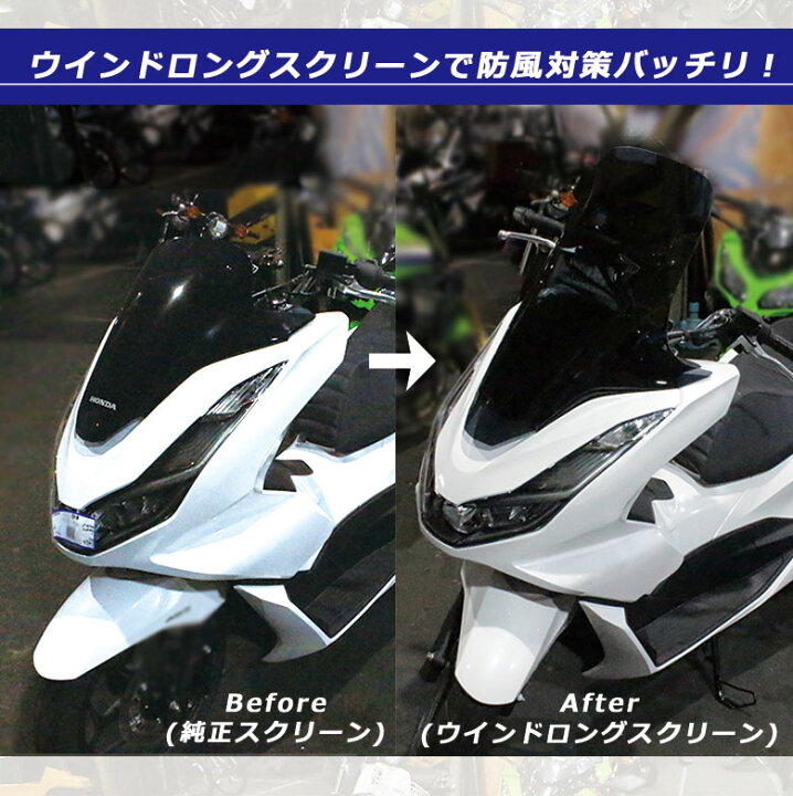 楽天市場】送料無料 TWR製 PCX PCX160 ロングスクリーン JK05 KF47  