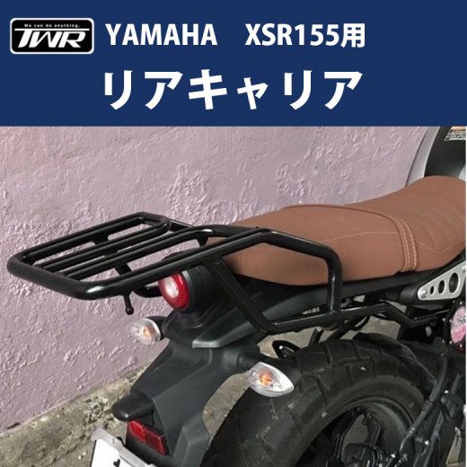 楽天市場】TWR製 YAMAHA XSR155用 リアキャリア バイクパーツ