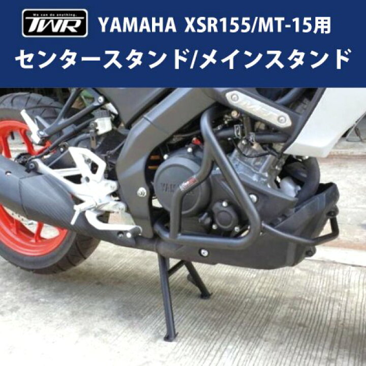 楽天市場】YMAHA XSR155用 MT-15 用センタースタンド / メインスタンド 